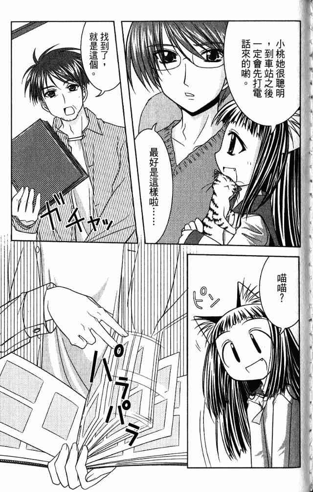 喵公主小櫻 - 第01卷 - 第119张图