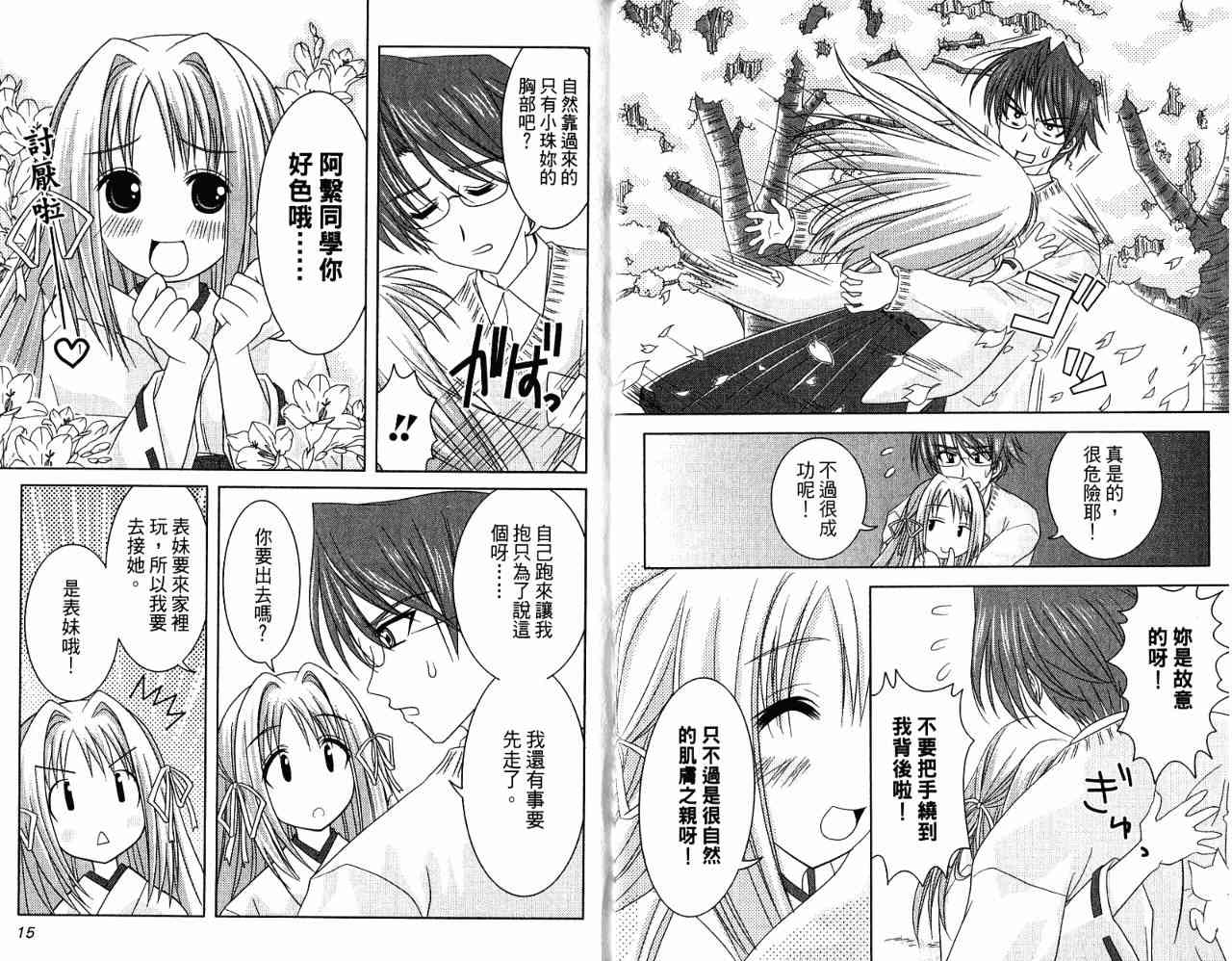 喵公主小櫻 - 第01卷 - 第11张图