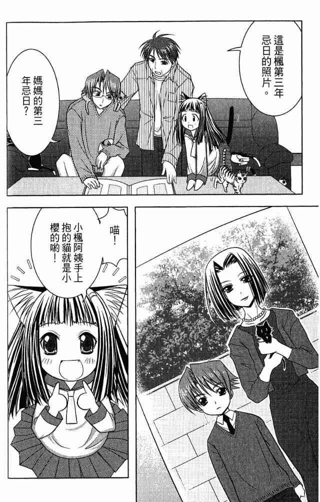 喵公主小櫻 - 第01卷 - 第120张图