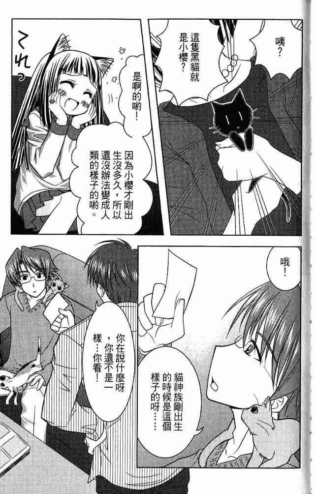 喵公主小櫻 - 第01卷 - 第121张图