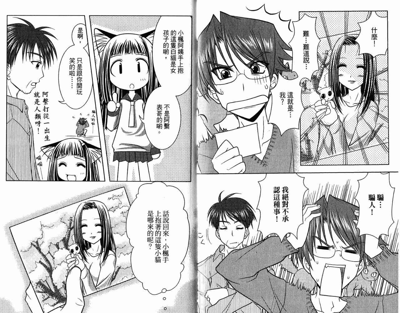 喵公主小櫻 - 第01卷 - 第122张图