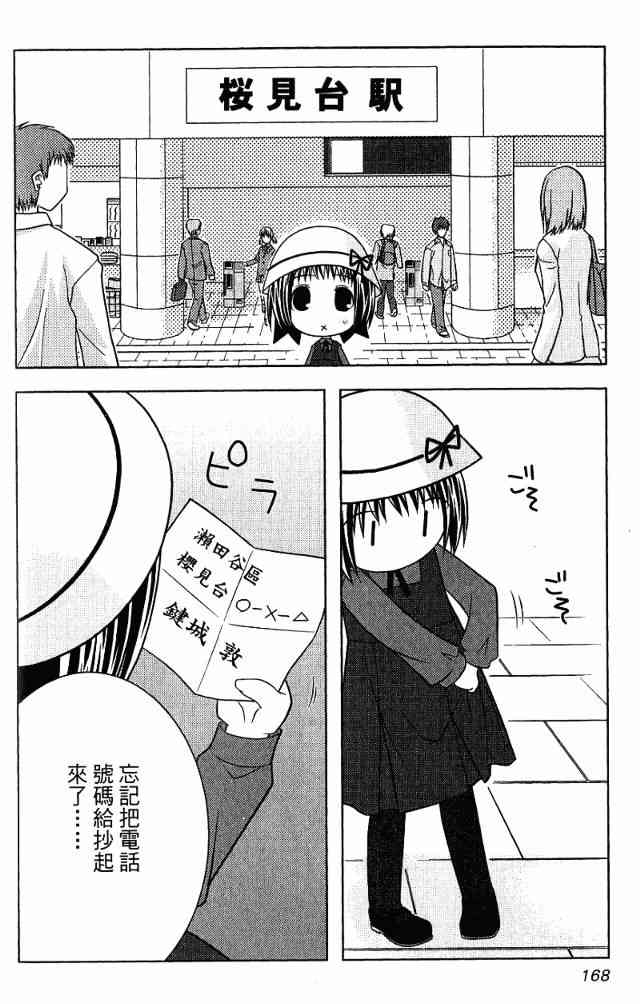 喵公主小櫻 - 第01卷 - 第123张图