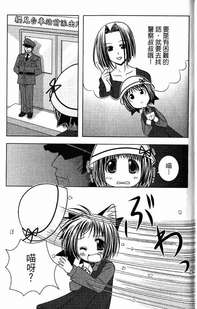 喵公主小櫻 - 第01卷 - 第124张图