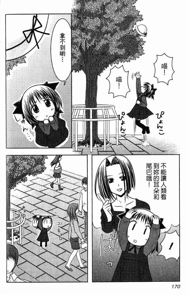 喵公主小櫻 - 第01卷 - 第125张图