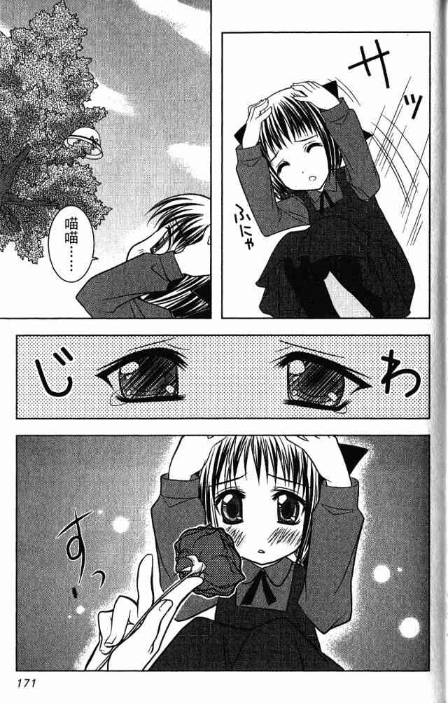 喵公主小櫻 - 第01卷 - 第126张图