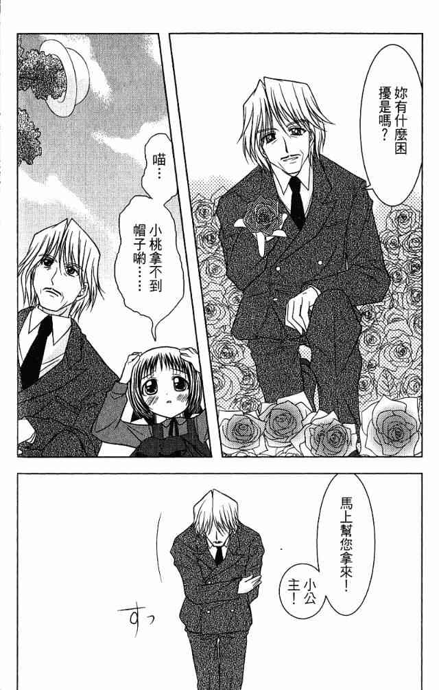 喵公主小櫻 - 第01卷 - 第127张图