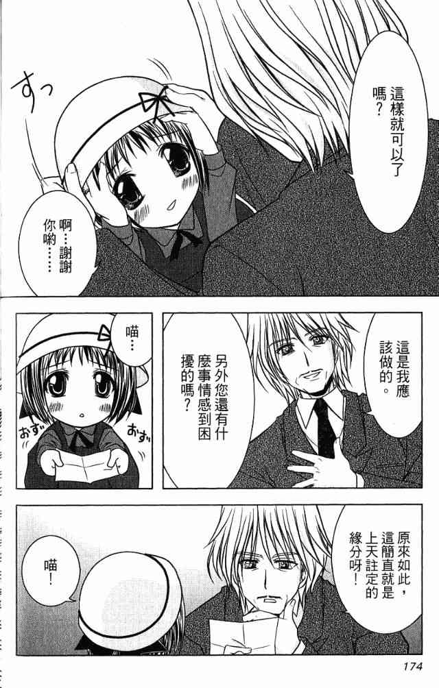 喵公主小櫻 - 第01卷 - 第129张图