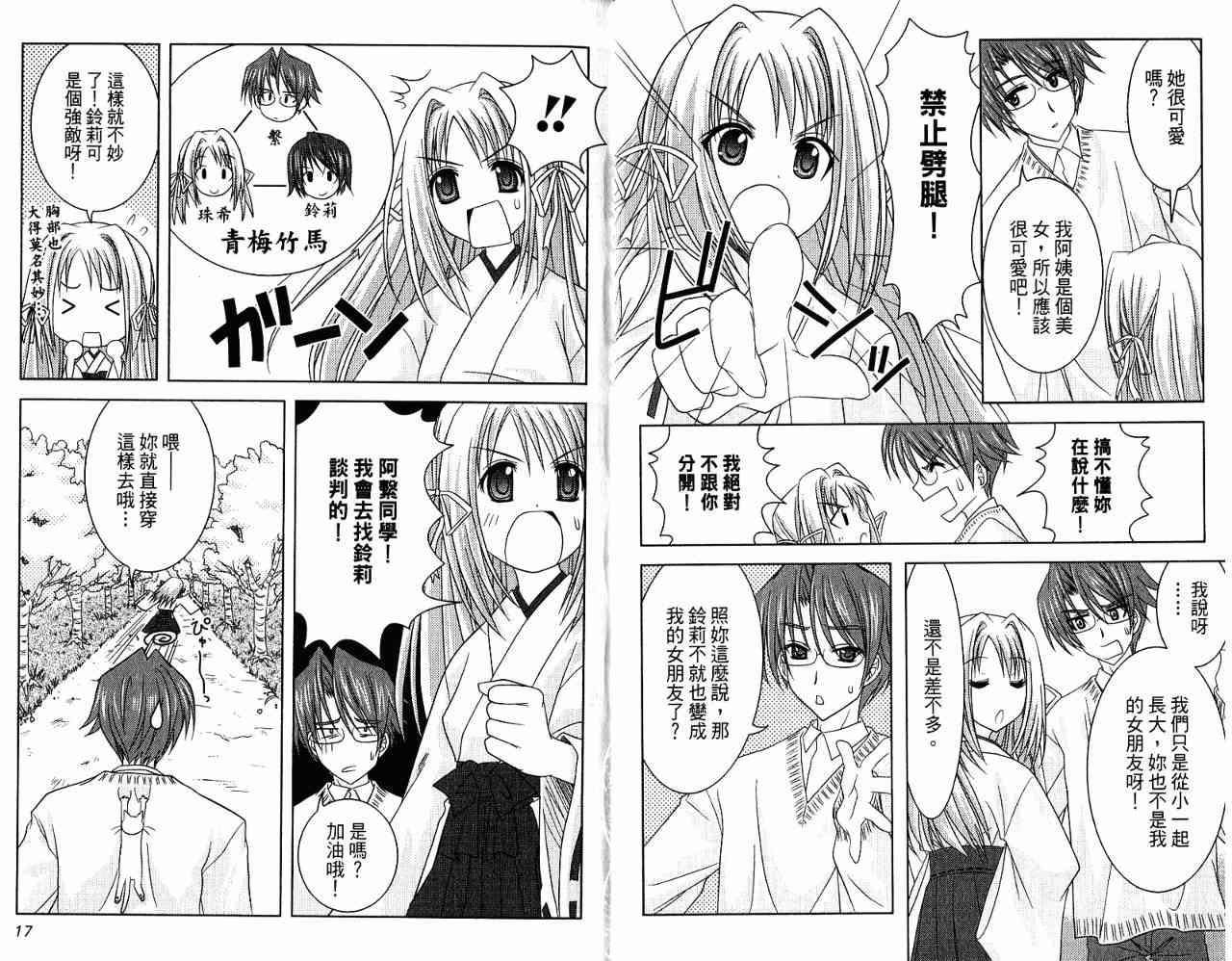 喵公主小櫻 - 第01卷 - 第12张图