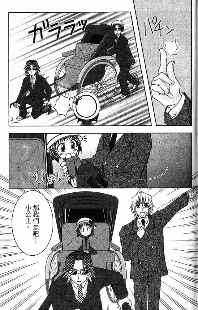 喵公主小櫻 - 第01卷 - 第130张图