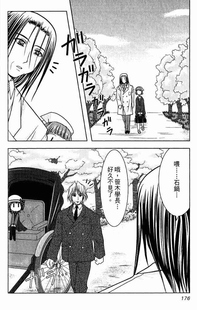 喵公主小櫻 - 第01卷 - 第131张图