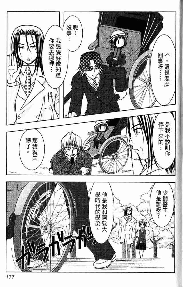 喵公主小櫻 - 第01卷 - 第132张图