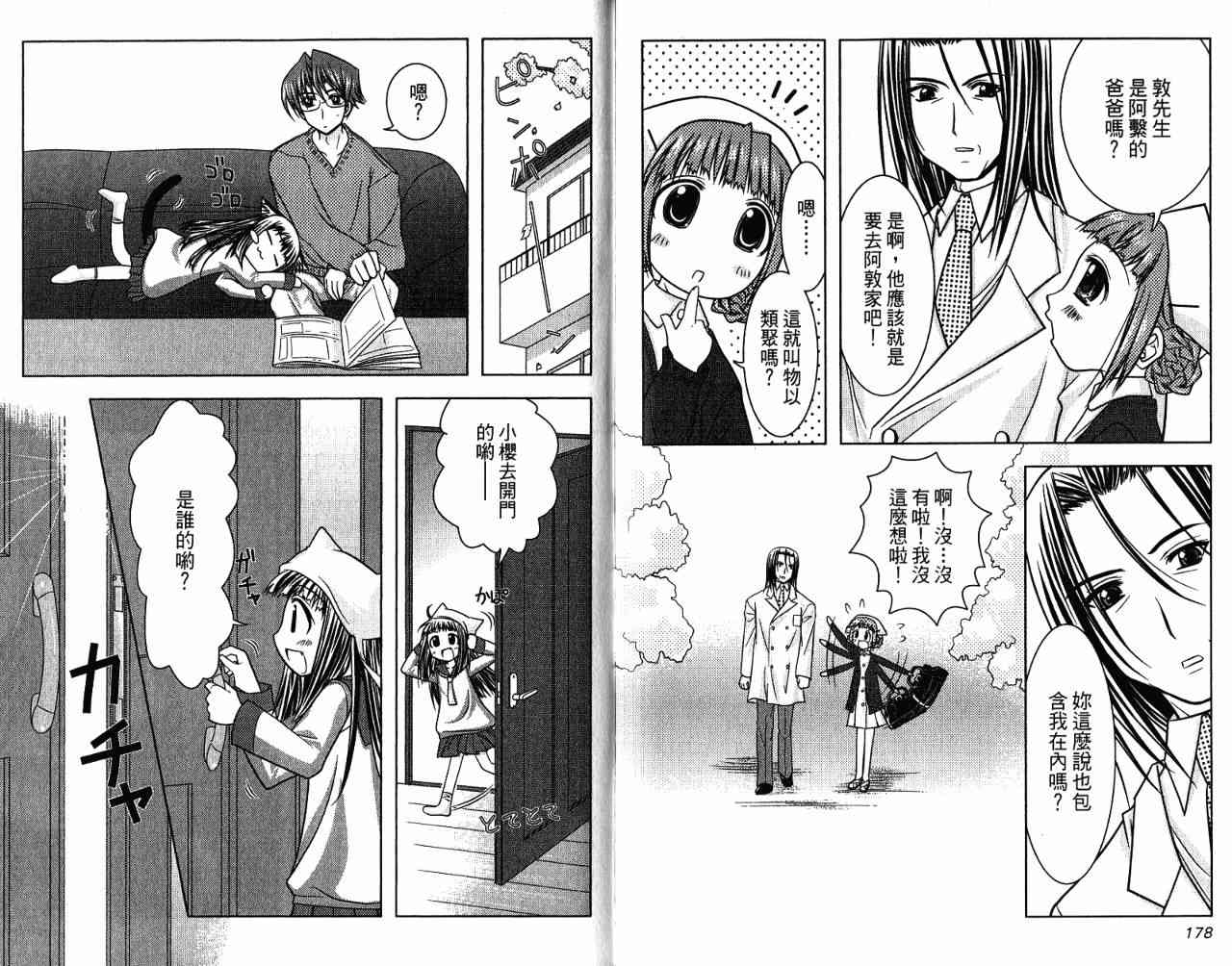 喵公主小櫻 - 第01卷 - 第133张图