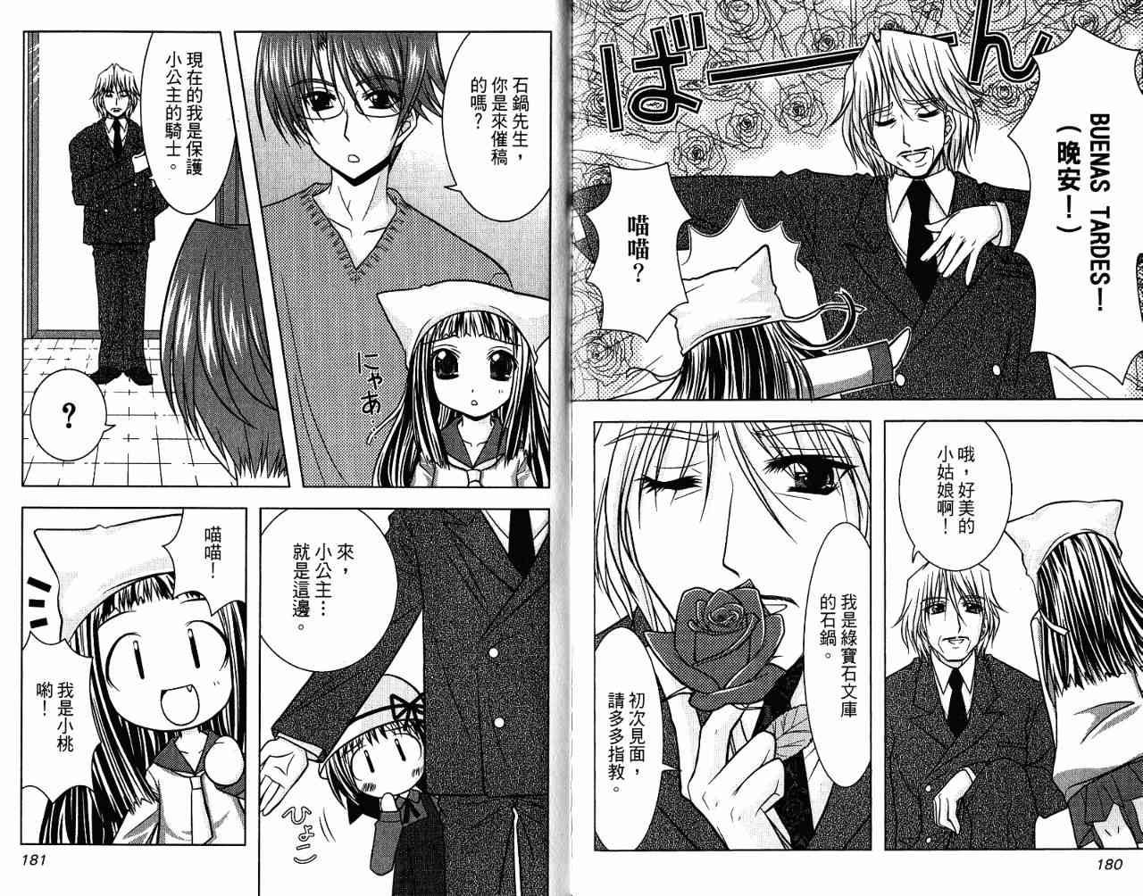 喵公主小櫻 - 第01卷 - 第134张图