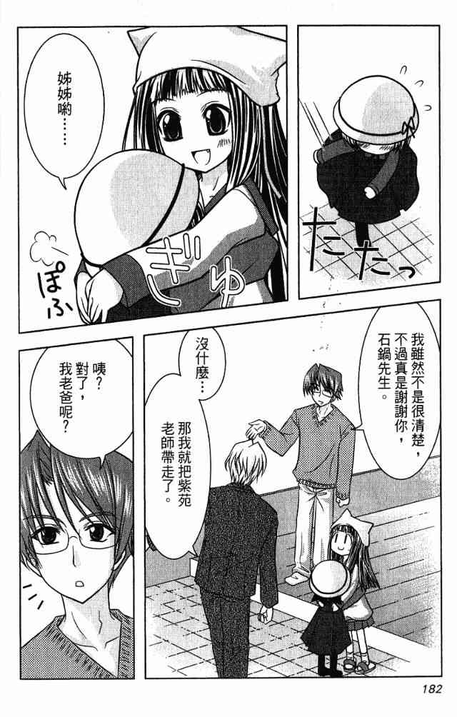 喵公主小櫻 - 第01卷 - 第135张图