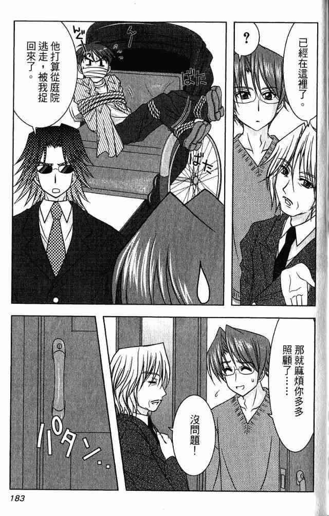 喵公主小櫻 - 第01卷 - 第136张图