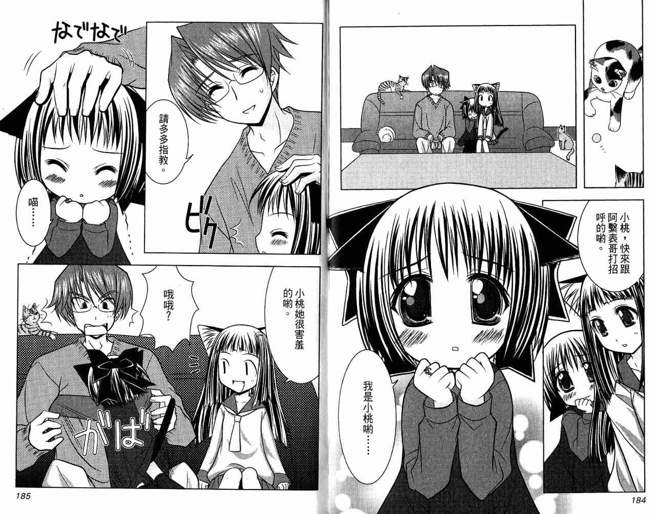 喵公主小櫻 - 第01卷 - 第137张图