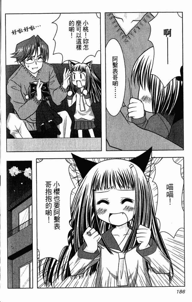 喵公主小櫻 - 第01卷 - 第138张图