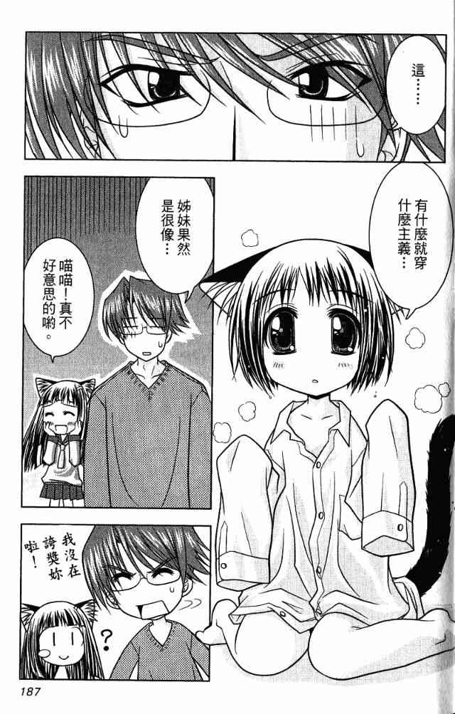 喵公主小櫻 - 第01卷 - 第139张图