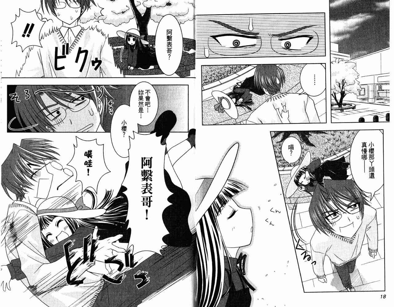 喵公主小櫻 - 第01卷 - 第13张图