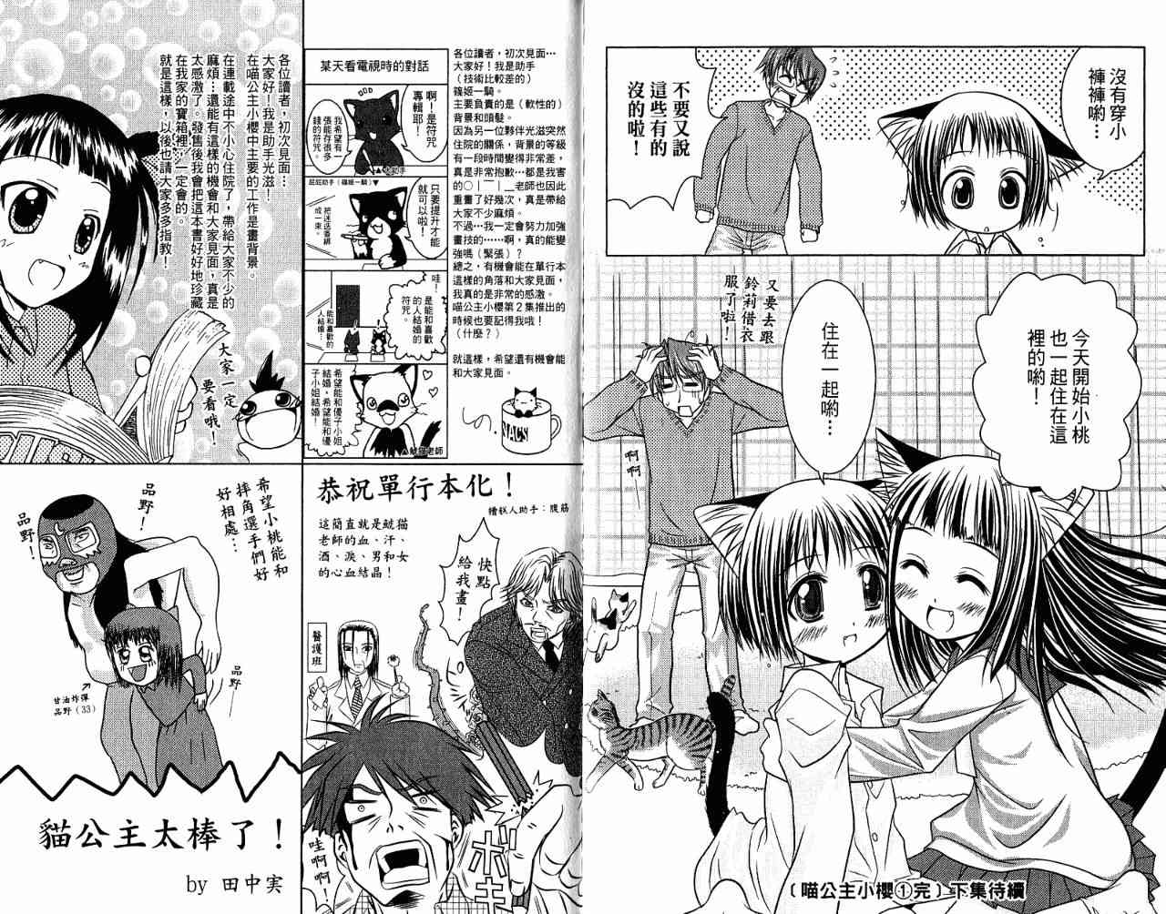 喵公主小櫻 - 第01卷 - 第140张图