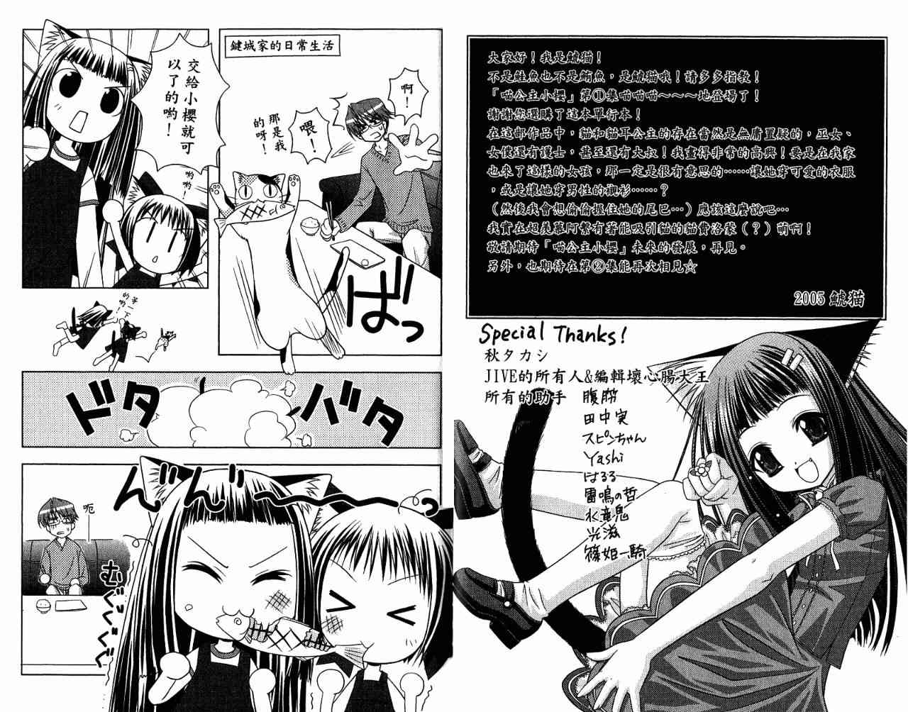 喵公主小櫻 - 第01卷 - 第141张图