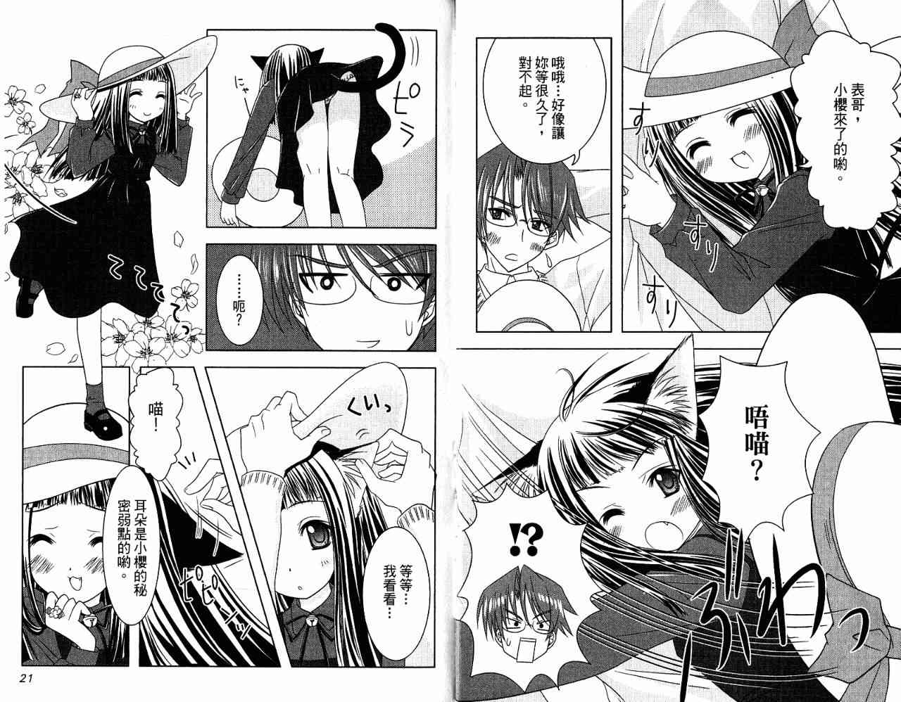 喵公主小櫻 - 第01卷 - 第14张图