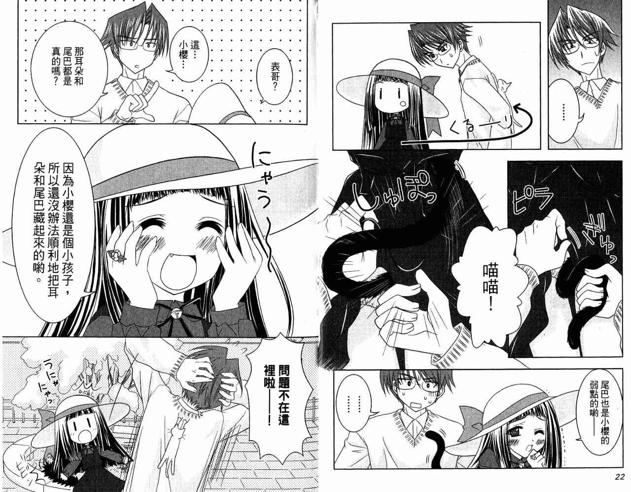 喵公主小櫻 - 第01卷 - 第15张图