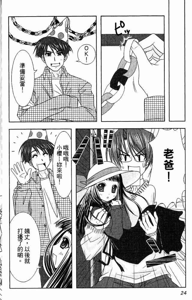 喵公主小櫻 - 第01卷 - 第16张图