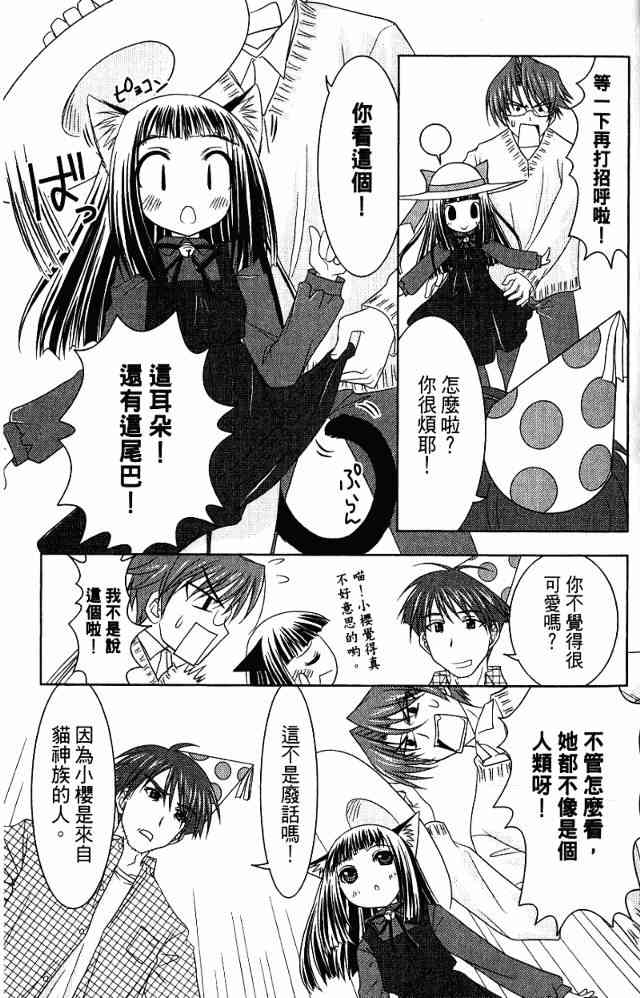 喵公主小櫻 - 第01卷 - 第17张图