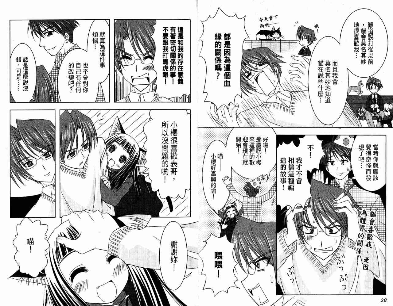 喵公主小櫻 - 第01卷 - 第19张图