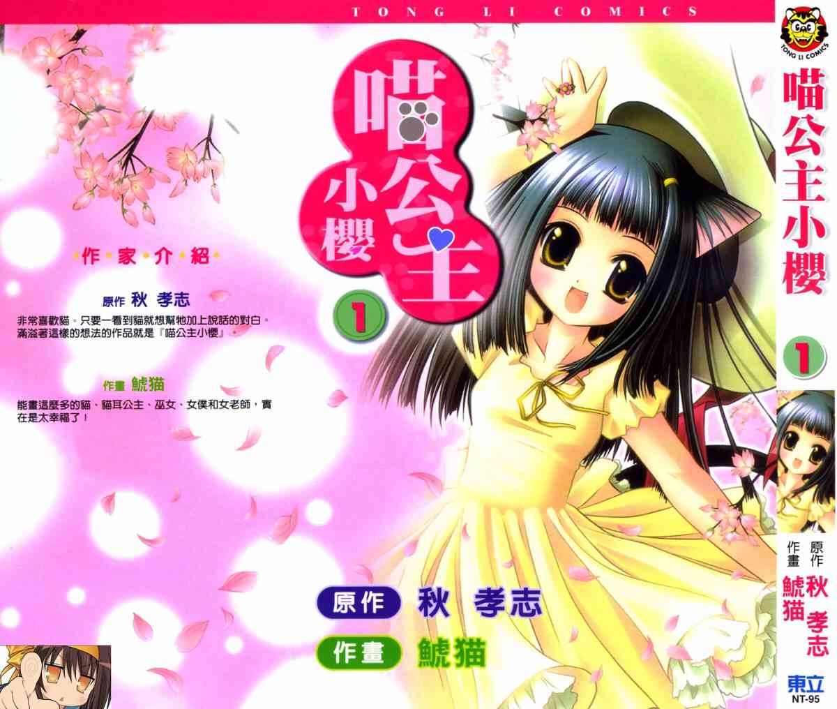 喵公主小櫻 - 第01卷 - 第1张图