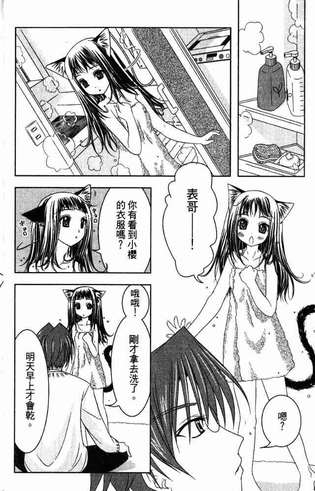 喵公主小櫻 - 第01卷 - 第20张图