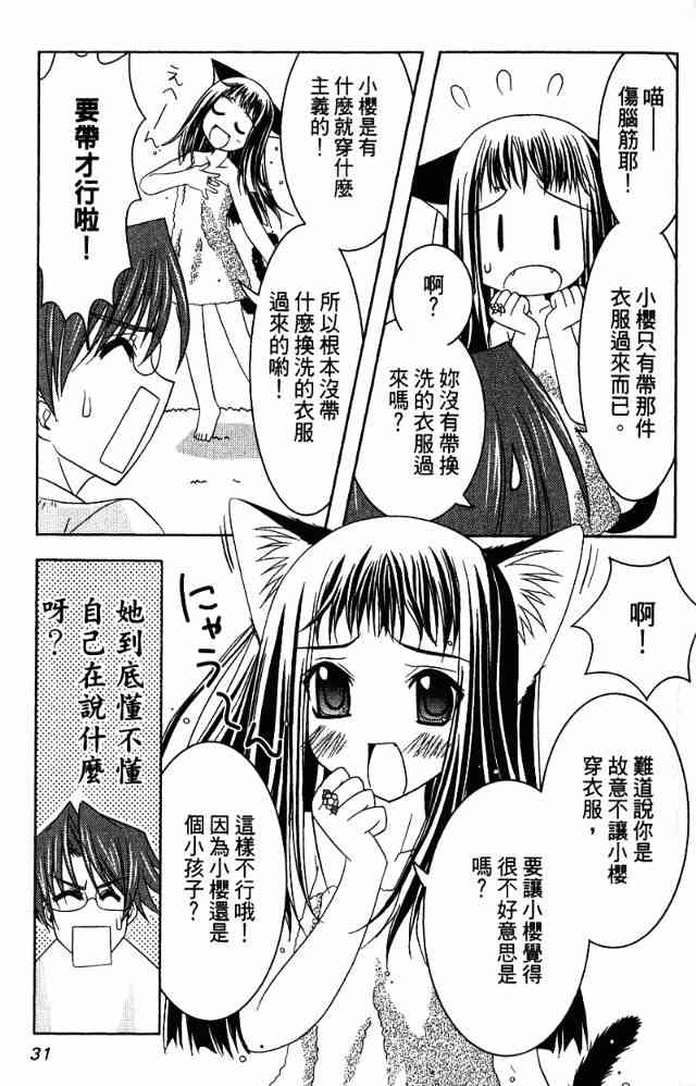 喵公主小櫻 - 第01卷 - 第21张图