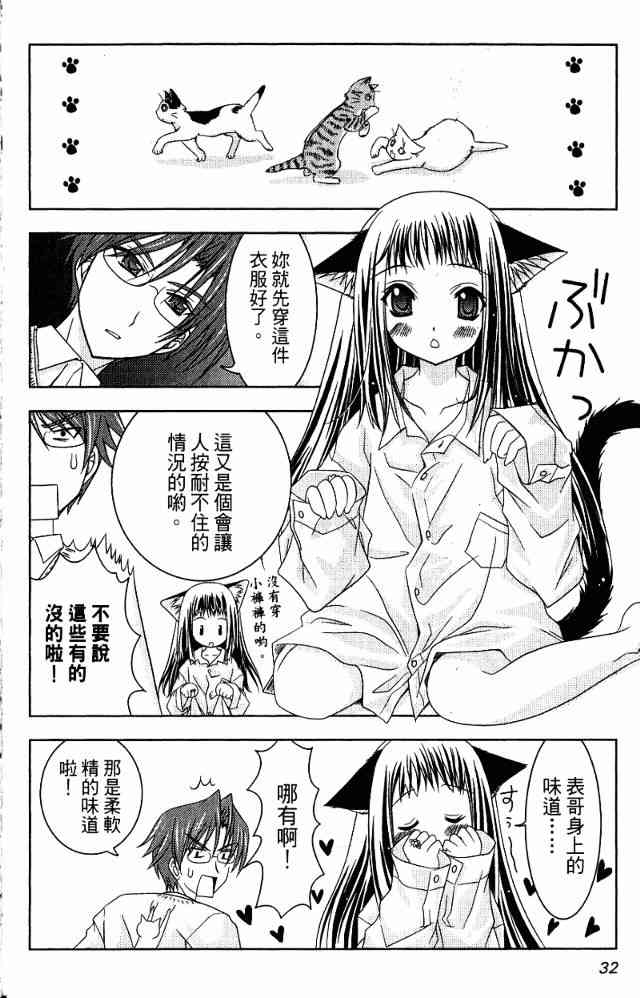喵公主小櫻 - 第01卷 - 第22张图