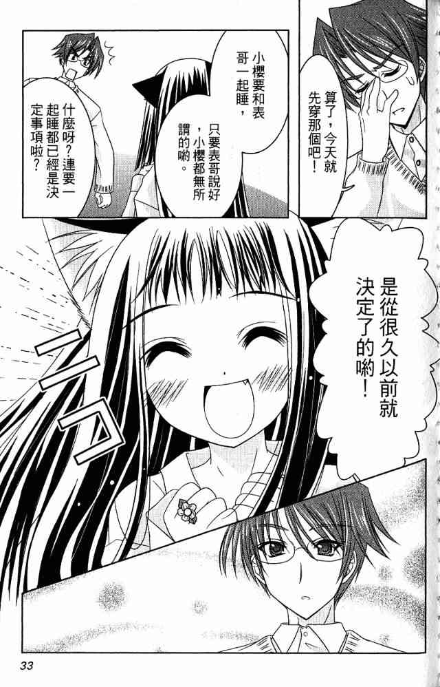 喵公主小櫻 - 第01卷 - 第23张图