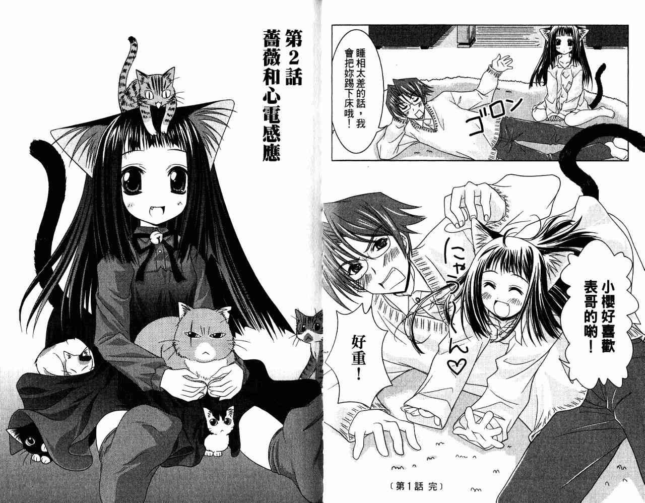 喵公主小櫻 - 第01卷 - 第24张图