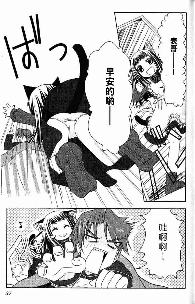 喵公主小櫻 - 第01卷 - 第26张图