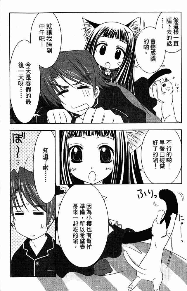 喵公主小櫻 - 第01卷 - 第27张图