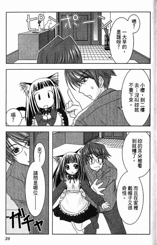 喵公主小櫻 - 第01卷 - 第28张图