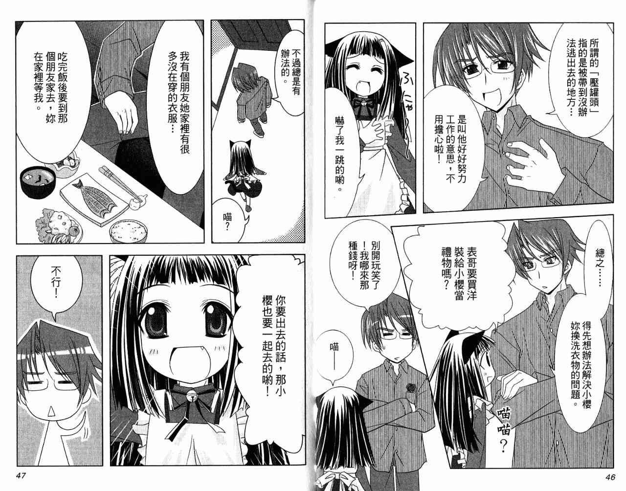 喵公主小櫻 - 第01卷 - 第32张图