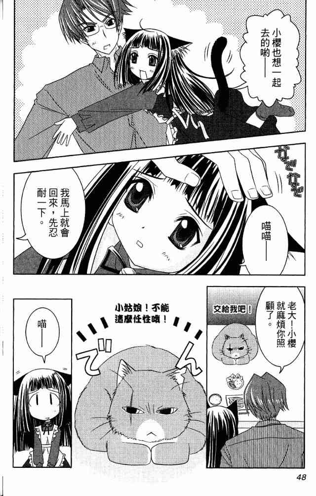 喵公主小櫻 - 第01卷 - 第33张图