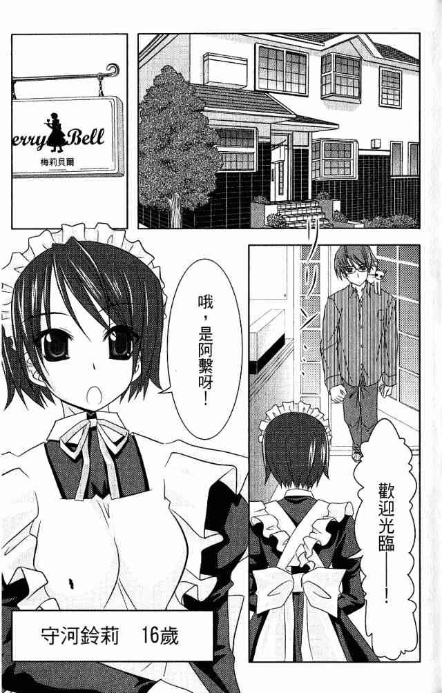 喵公主小櫻 - 第01卷 - 第34张图