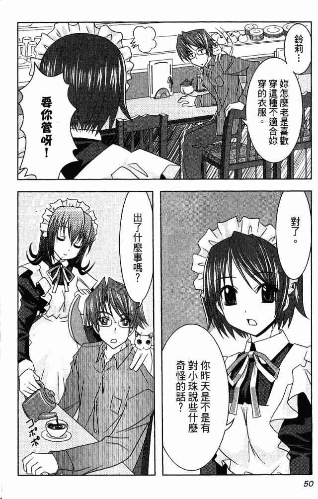 喵公主小櫻 - 第01卷 - 第35张图