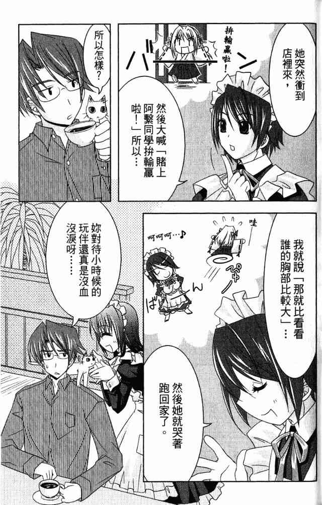 喵公主小櫻 - 第01卷 - 第36张图