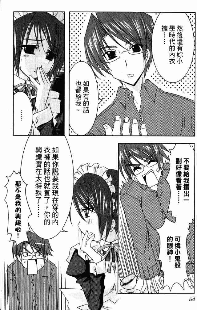 喵公主小櫻 - 第01卷 - 第38张图