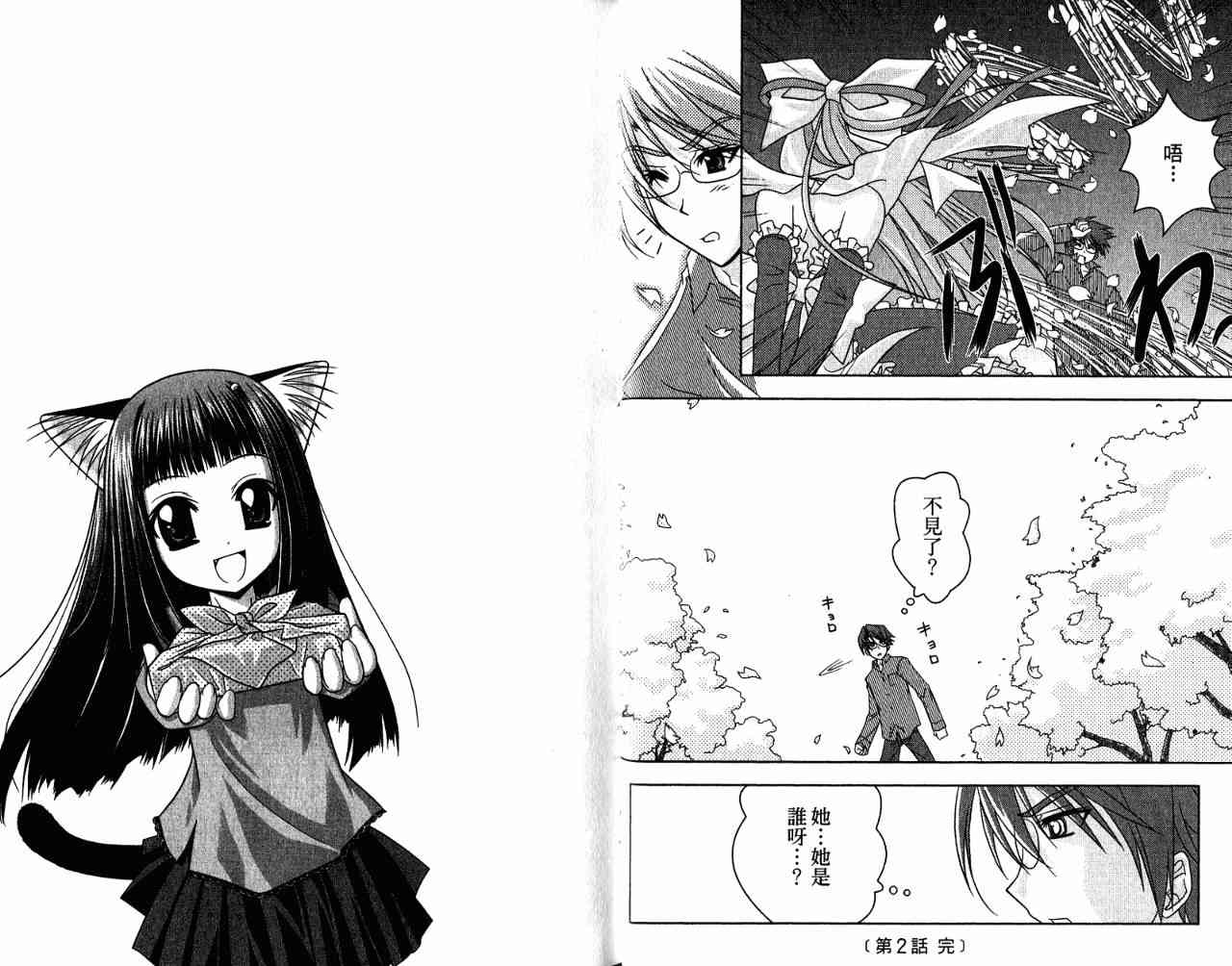 喵公主小櫻 - 第01卷 - 第44张图