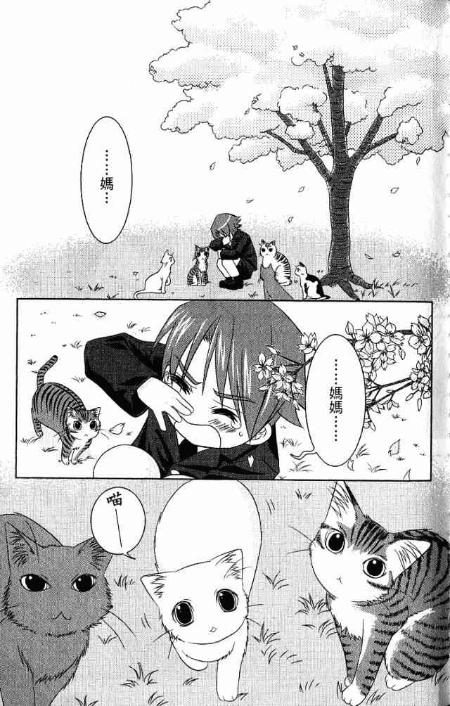喵公主小櫻 - 第01卷 - 第46张图