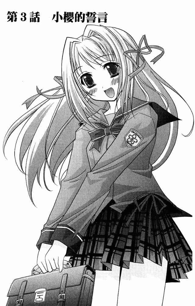 喵公主小櫻 - 第01卷 - 第48张图