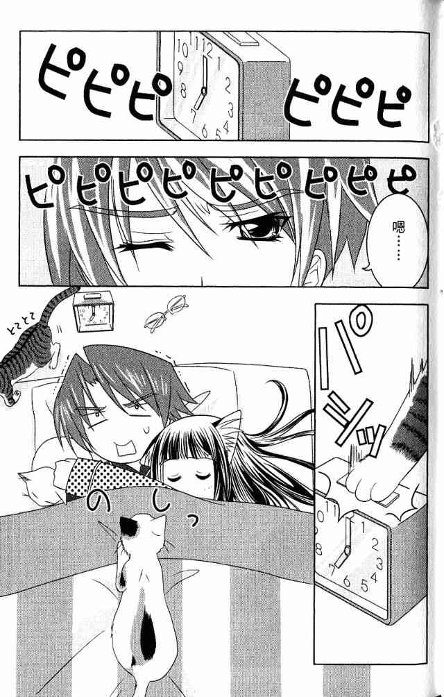 喵公主小櫻 - 第01卷 - 第49张图