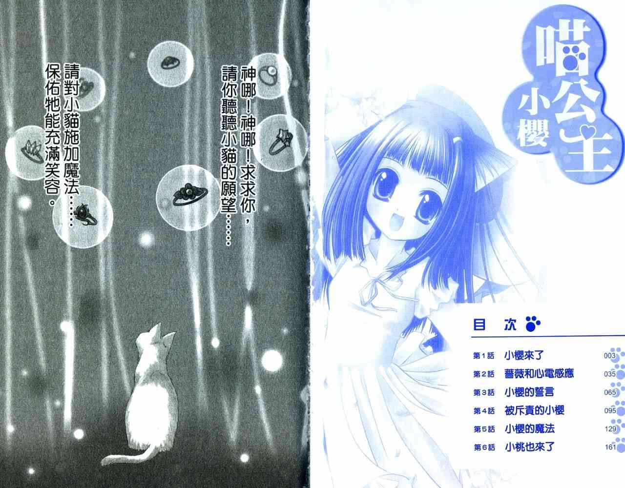 喵公主小櫻 - 第01卷 - 第4张图